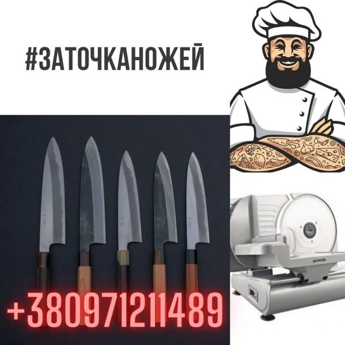 Заточка ножів.