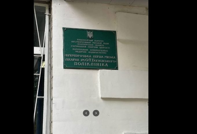 Перша міська лікарня імені Богаєвського