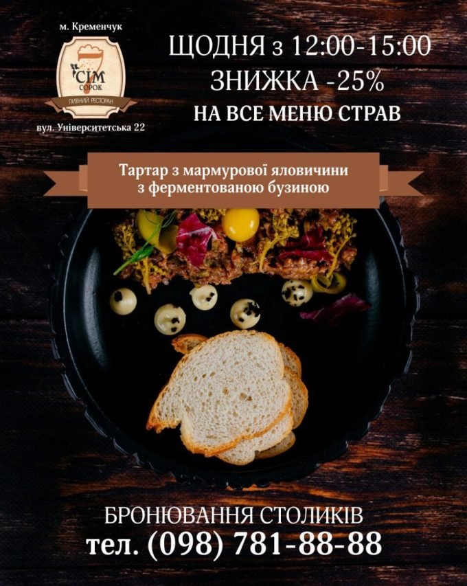 Сім сорок – пивний ресторан