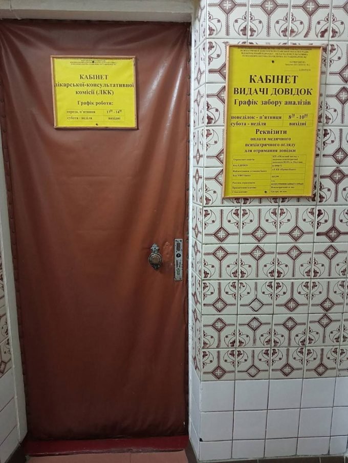 Обласна консультативна психоневрологічна поліклініка (ПНД)