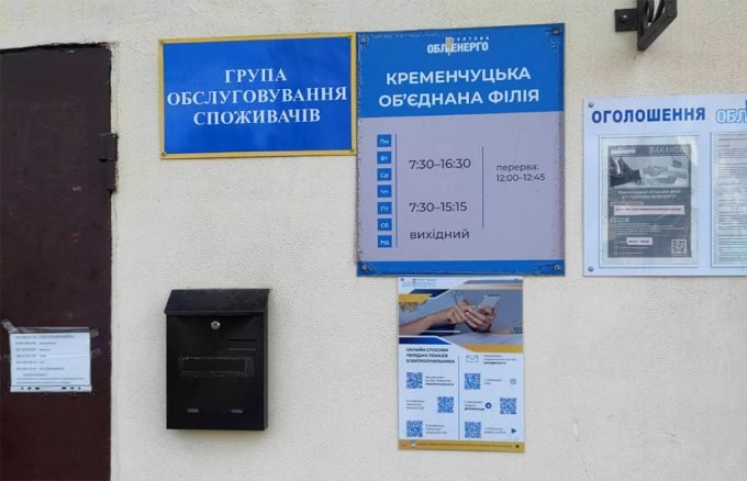 Полтаваобленерго - Кременчуцька філія