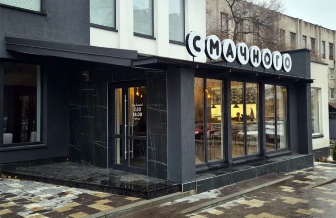 Ресторан Смачного