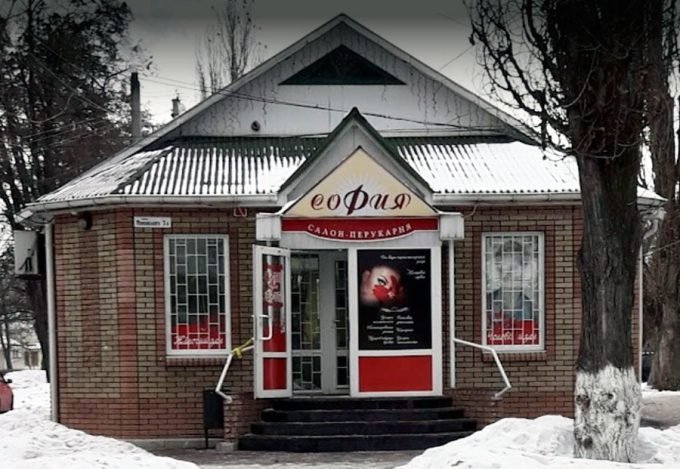 Салон-парикмахерская София