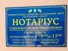 Приватний нотаріус Спірідович Андрій Миколайович