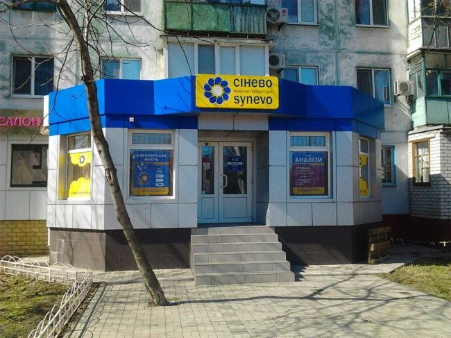 Сінево — європейська медична лабораторія в м. Кременчук