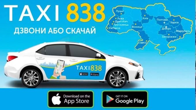 Такси 838 Кременчуг