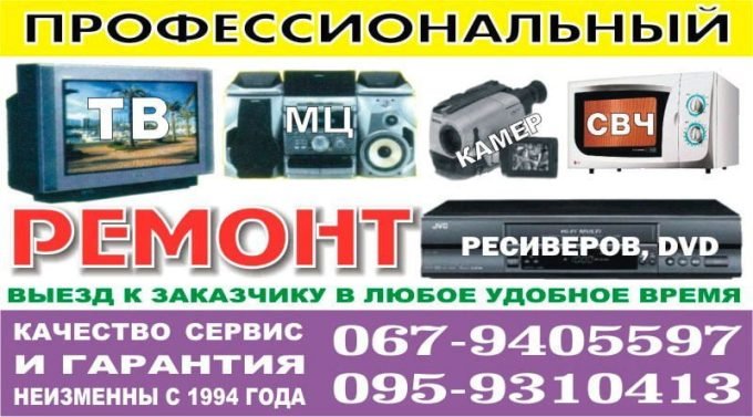 Телемастер