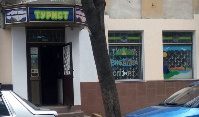 Магазин Турист — все для рыбалки и отдыха, Кременчуг