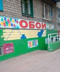 Магазин обоев Веселка в Кременчуге