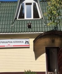 Ветеринарная клиника на ул. Ватутина 3а