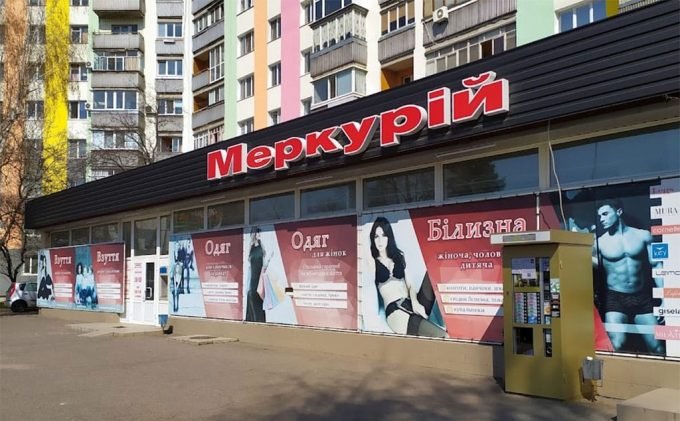 Магазин взуття Меркурій