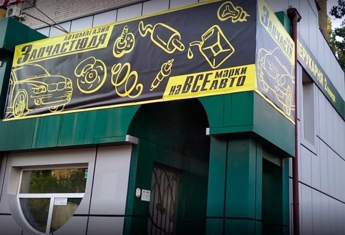 Автомагазин Запчастюля