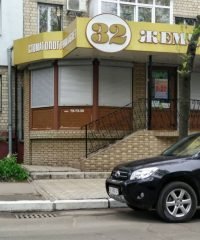 Стоматологічна клініка 32 Перлини