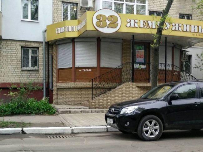 Стоматологічна клініка 32 Перлини