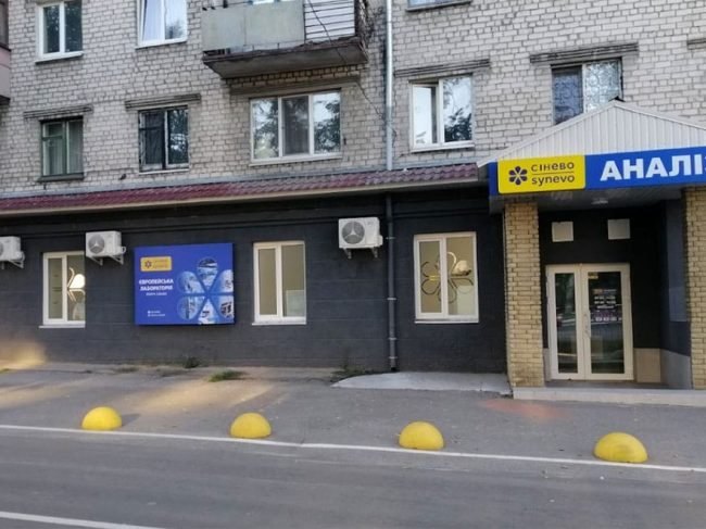 Сінево — європейська медична лабораторія.  Аналізи.