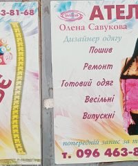 Ательє одягу у Крюкові