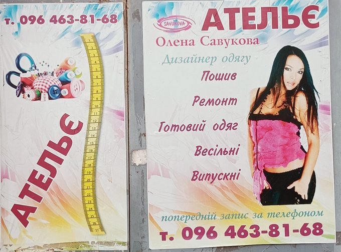 Ательє одягу у Крюкові