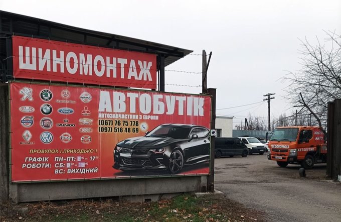 Автобутик Кременчук - автозапчастини, шини, диски