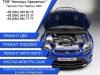 Ford - офіційний сервіс СТО «Кременчук Автохаус»