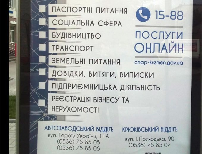 Центр адміністративних послуг Кременчука ЦНАП