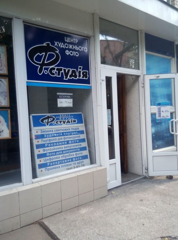 Ф.студия — центр художественного фото в Кременчуге