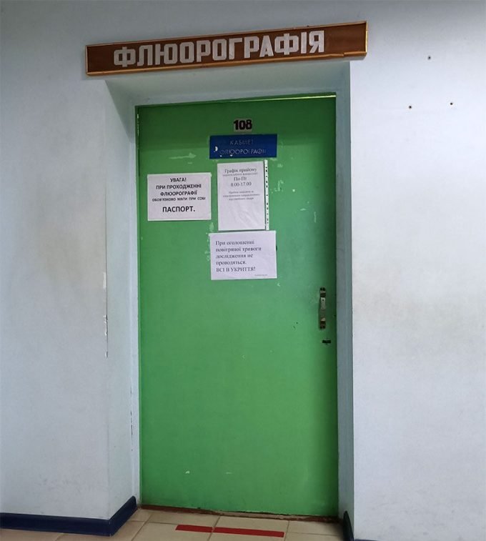 Флюорографія Кременчук