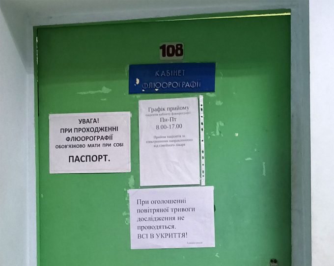 Флюорографія Кременчук