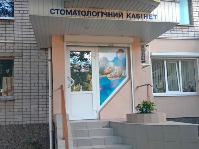 Стоматологический кабинет «Галадент»