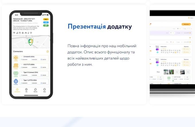 Станція електрозаправки у Кременчуці Infinite Charge