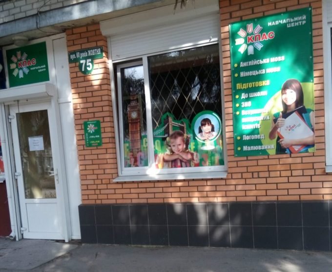 Навчальний центр Клас