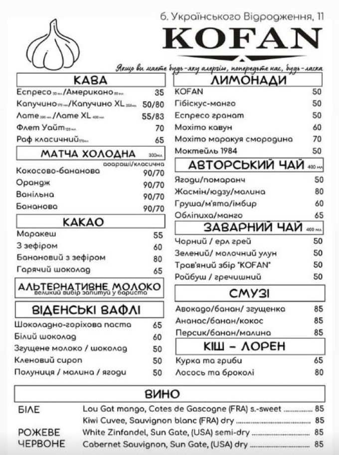 Кафе KOFAN на Відродження 11