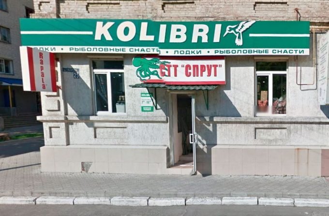 Магазин для рыбалки Kolibri в Кременчуге