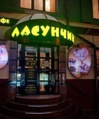 Кафе Ласунчик