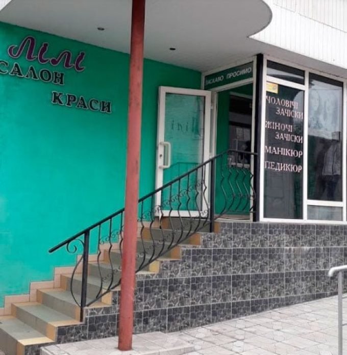 Салон — парикмахерская Лили