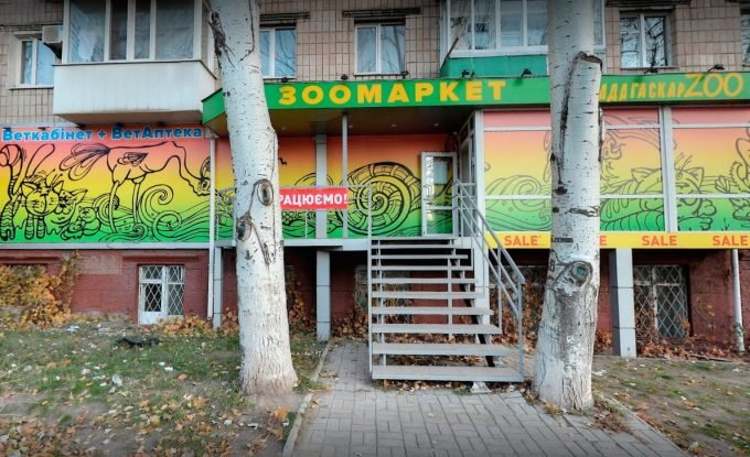 Зоомагазин Мадагаскар ZOO в р-не Водоканала