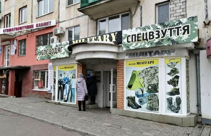 Магазин Military на проспекті Свободи