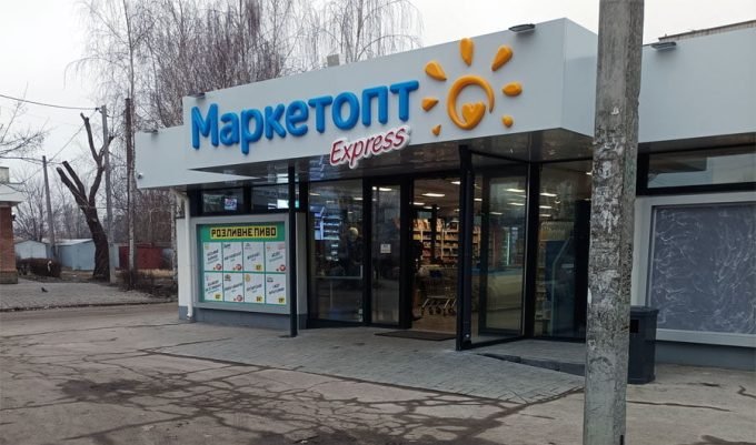 МаркетОпт Express на Циолковского