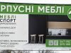 Меблі Спорт Кременчук