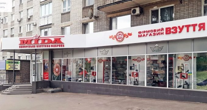 Магазин взуття Міда на на водоканалі