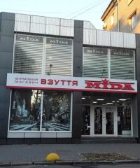 Магазин взуття Міда у Кременчуці