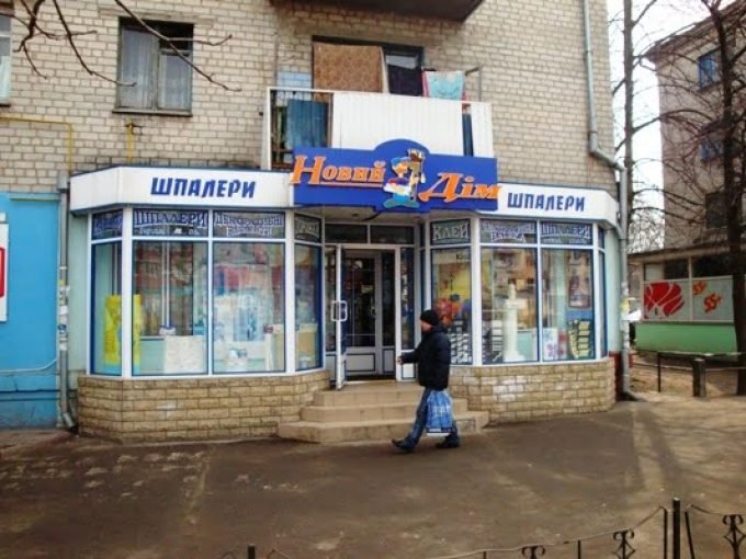 Магазин шпалер Новий Дім