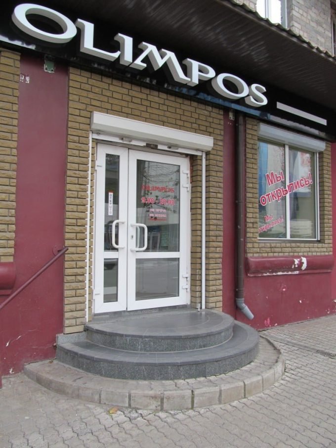 Магазин шкіри та хутра Olimpos