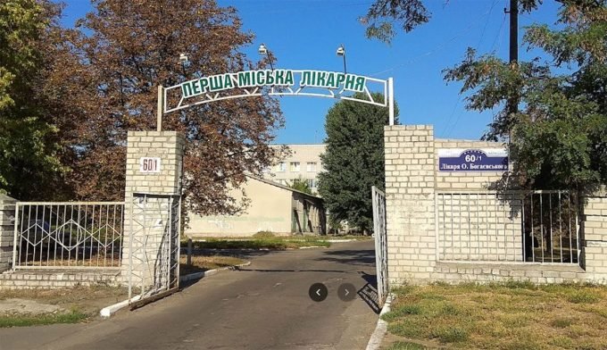 Перша міська лікарня імені Богаєвського