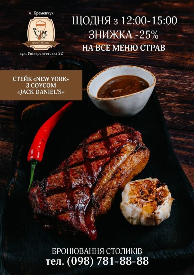 Сім сорок – пивний ресторан