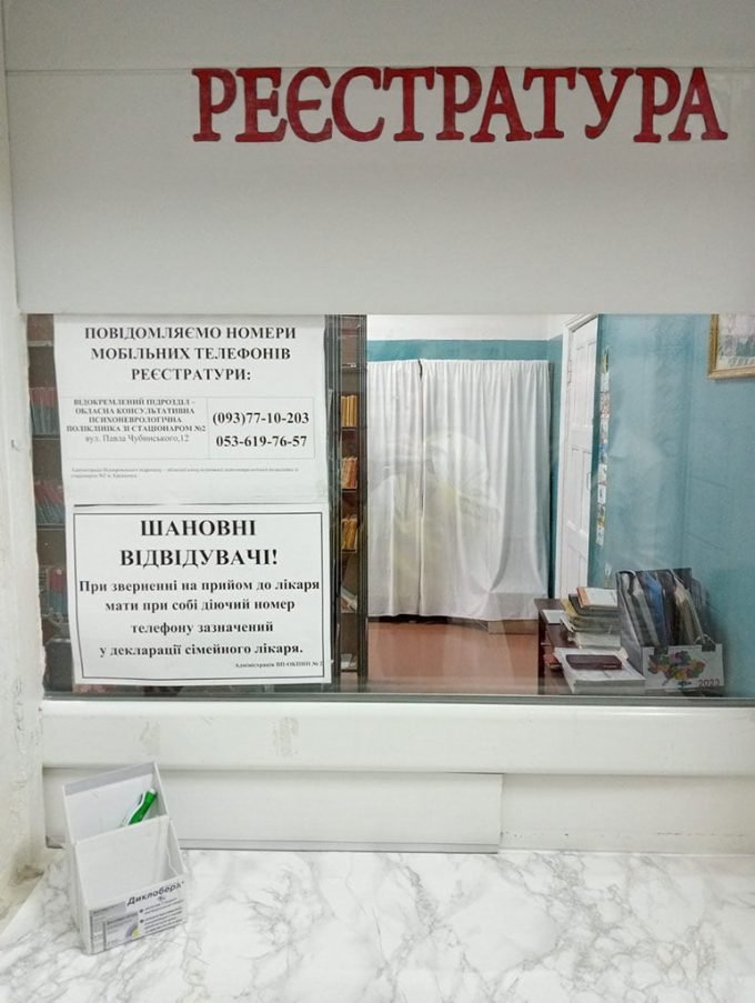 Обласна консультативна психоневрологічна поліклініка (ПНД)