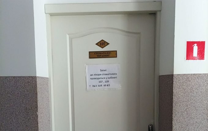 Стоматологія в Поліклініка 2 лікарні на Раківці