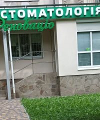 Стоматологічний кабінет Реноваціо
