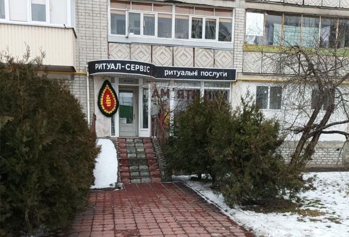 Ритуал Сервис — Ритуальных услуги