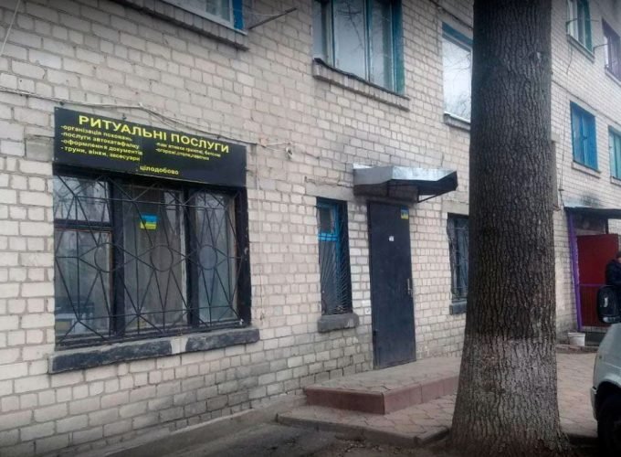 Ритуальное агентство ПП Глушко