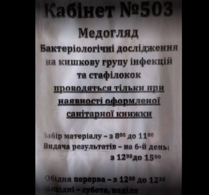 Санэпидемстанция Кременчуга, СЭС